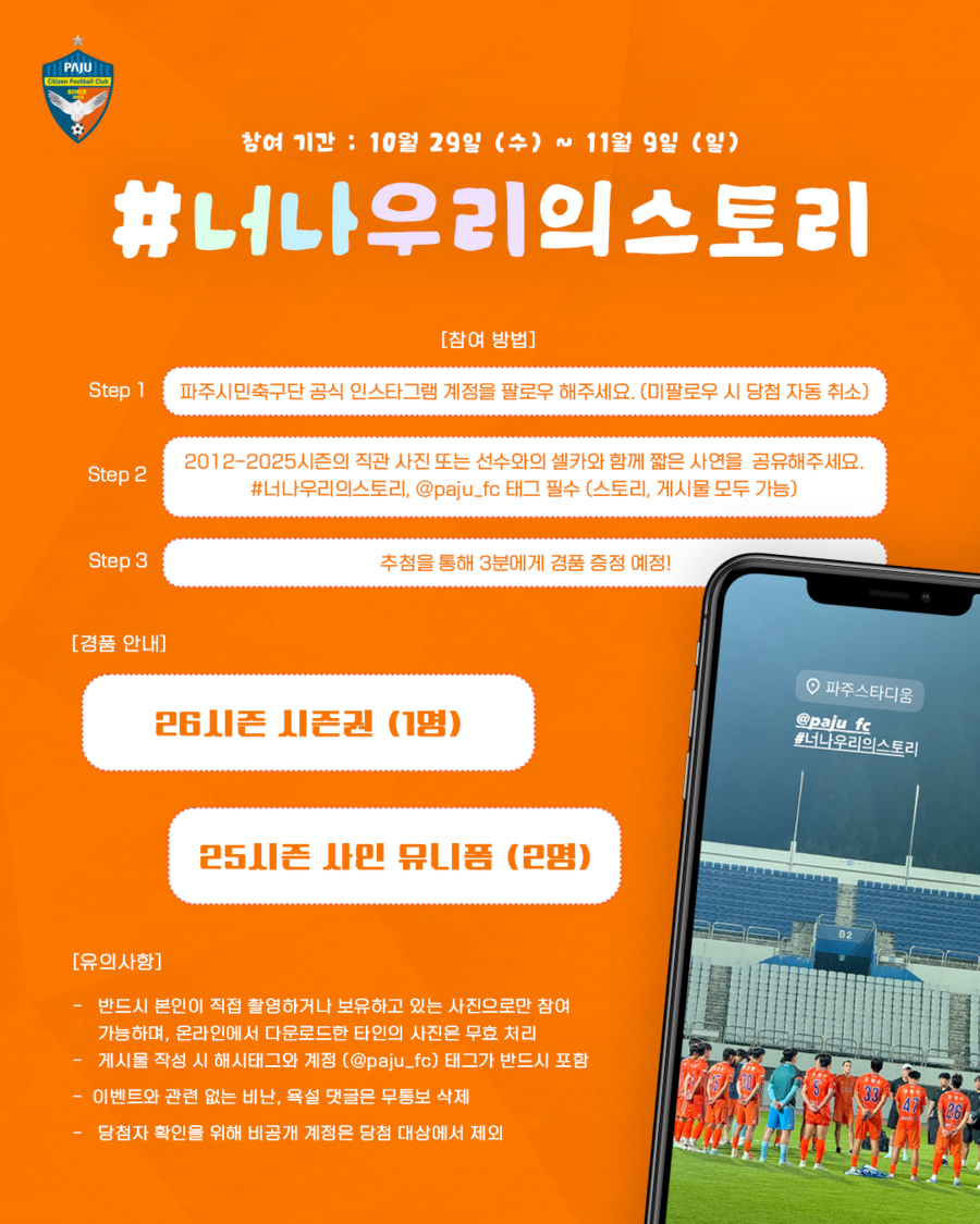‘K3리그 마지막 홈경기' 파주시민축구단, ‘2012~2026' 주제로 이벤트 진행