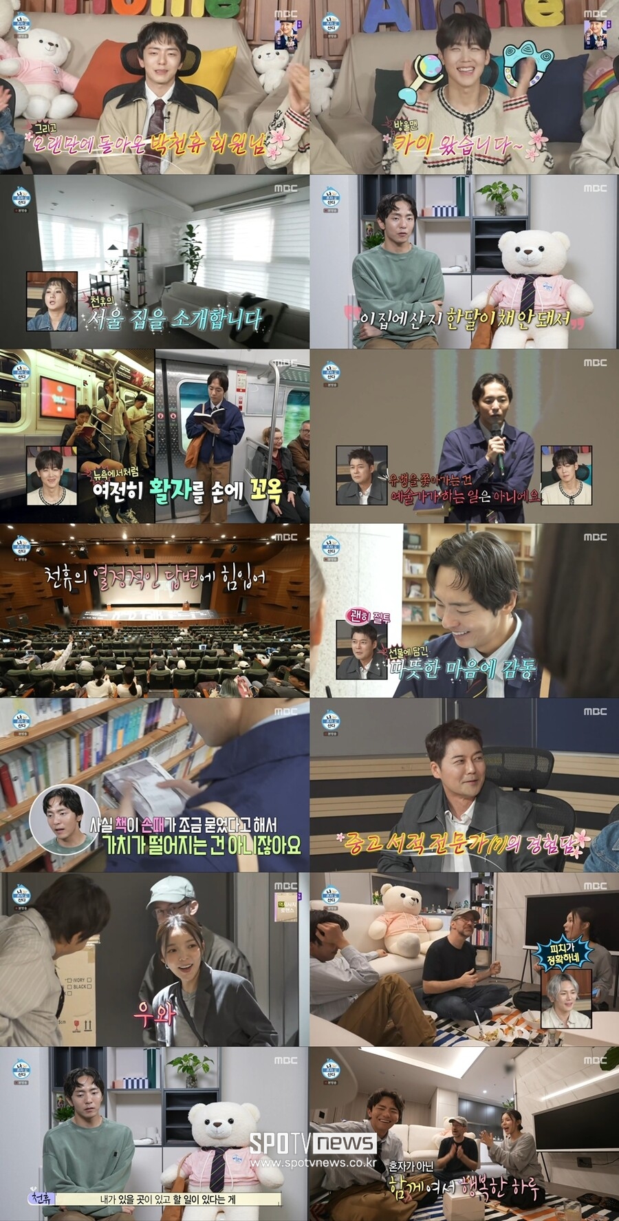 ▲ 제공|MBC '나 혼자 산다'