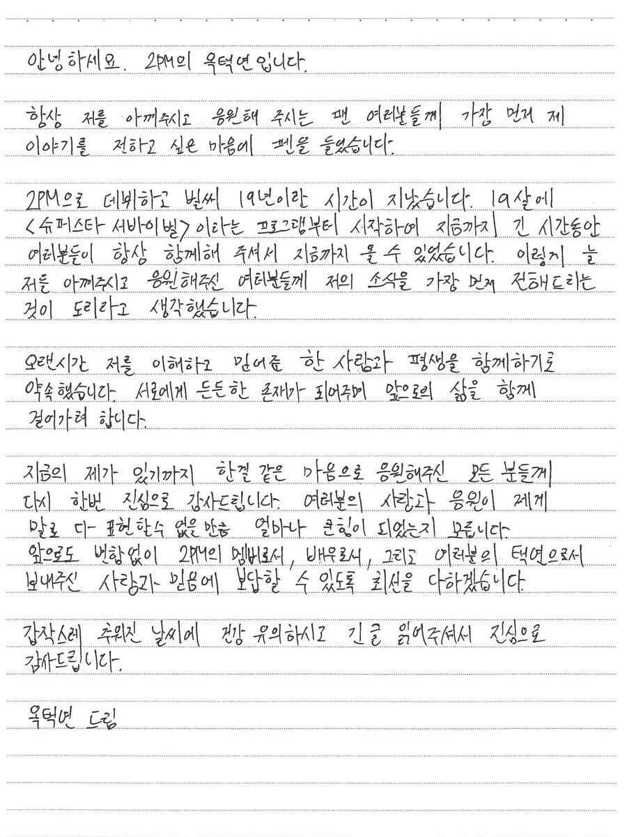 ▲ 옥택연 자필편지. 출처| 옥택연 인스타그램