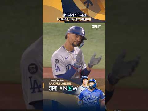 7차전 가보자고! #shorts