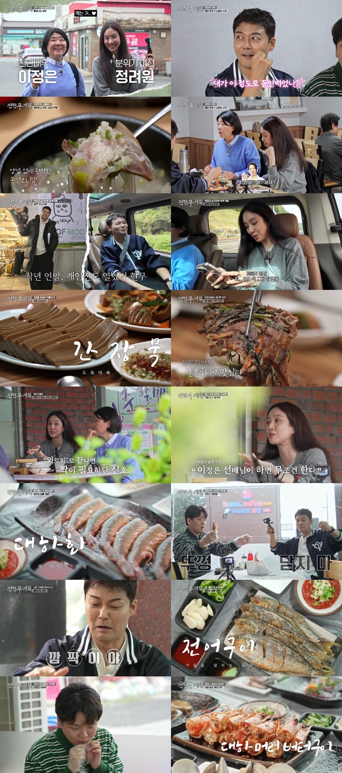 이정은 "염혜란과 라이벌 의식? 있을수 있죠" 쿨한 고백('전현무계획3')