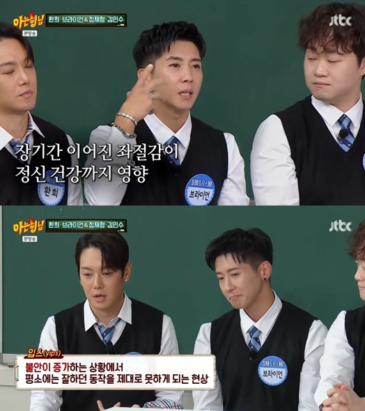 브라이언 "내 목과 뇌 때문에 플투 컴백 못해..환희에 미안"('아는 형님')