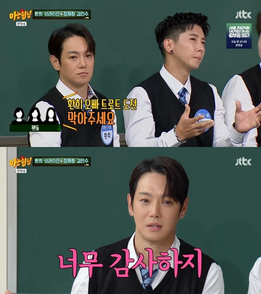 브라이언 "'트로트 도전' 환희 자랑스러워"→이수근 "얼굴도 달라져"('아는 형님')