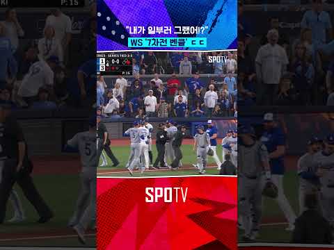 올해 마지막 경기서 벤클 발생! #shorts