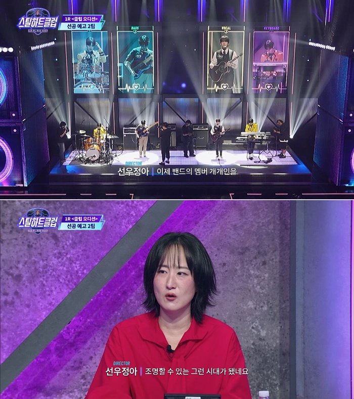 '스틸하트클럽', 무대 공개에 뜨거운 반응…선우정아 "드디어 밴드 개개인 조명 시대"