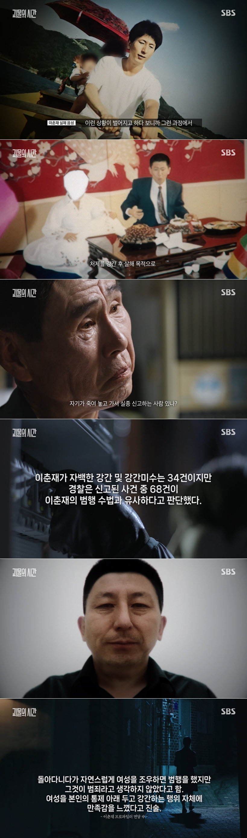 이춘재 전처, 31년만에 침묵 깼다 "날 왜 안죽였을까…지금도 소름끼쳐"('괴물의 시간')