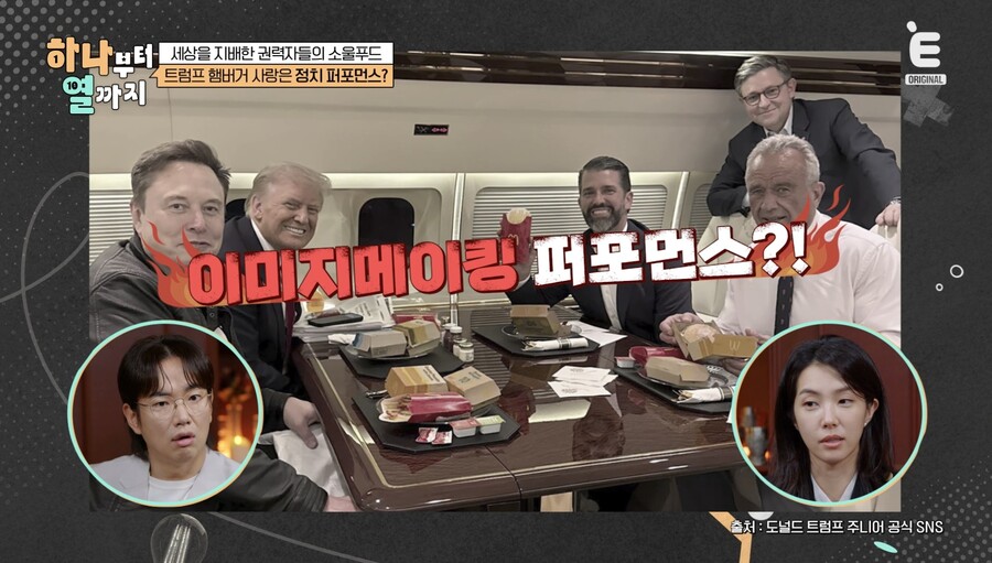 트럼프 햄버거 사랑은 이미지메이킹? 권력자 소울푸드의 비화('하나부터 열까지')