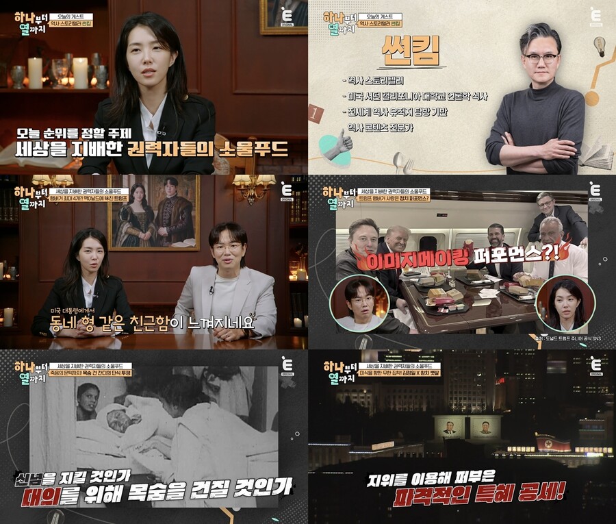 ▲ 제공|티캐스트 E채널 '하나부터 열까지'