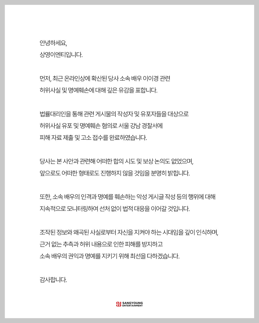이이경, 19금 사생활 루머에 고소장 접수·합의설 부인 "보상 논의 없었다"[공식]