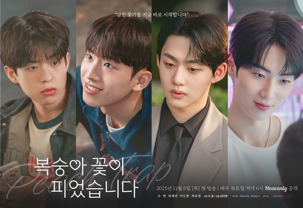 헤븐리, 첫 오리지널 드라마 '복숭아 꽃이 피었습니다' 6일 공개