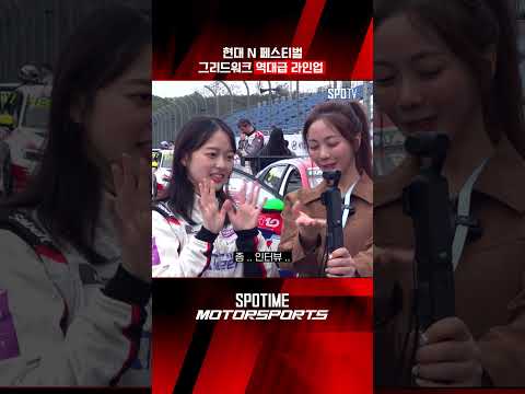 현대 N 페스티벌 그리드워크 역대급 라인업 #shorts