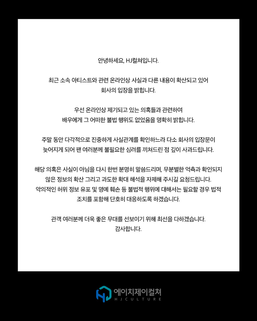 ▲ 출처|HJ컬쳐 SNS