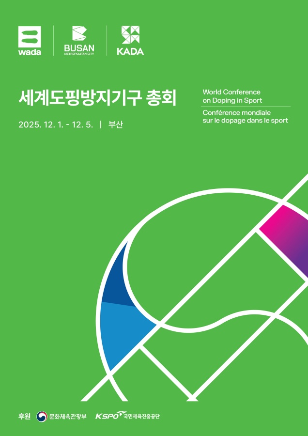 ‘2025 WADA 총회’ 한 달 앞으로…12월 부산서 전 세계 도핑방지 논의