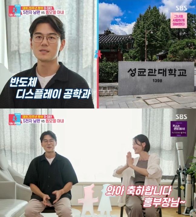 이현이 남편, S전자 엔지니어 부장 진급 '능력자 근황'('동상이몽2')