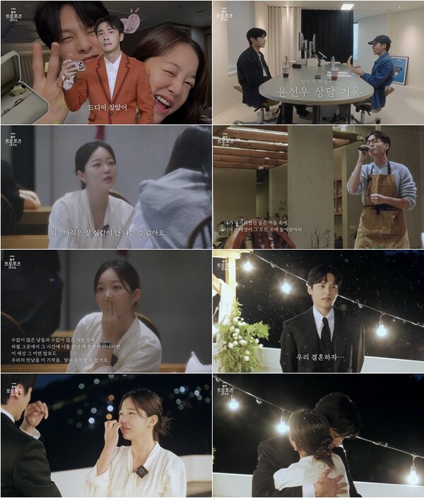 로이킴이 빚어낸 영화같은 사랑의 순간…윤선우♥김가은 프러포즈 현장 담아