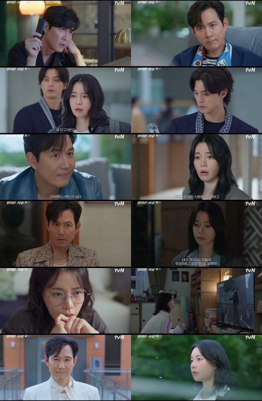 ▲ 출처|tvN '얄미운 사랑'