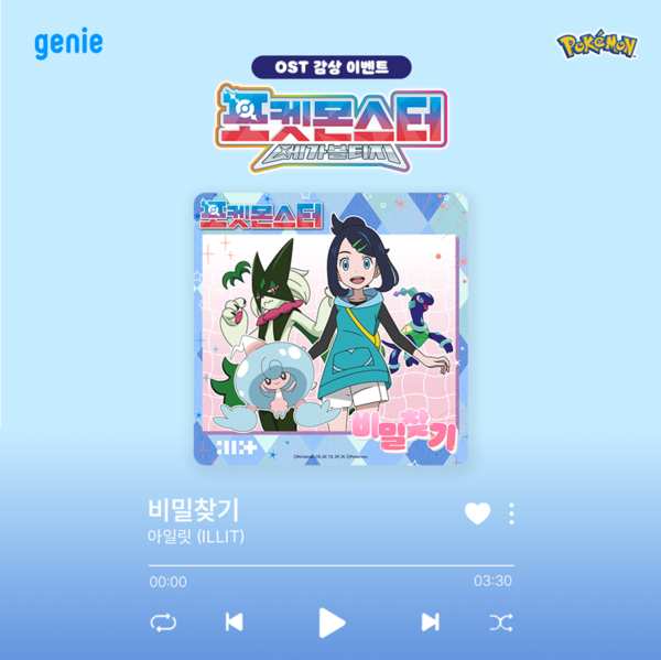 아일릿 완전체 참여, TV애니 '포켓몬스터: 메가볼티지' 엔딩 테마곡 가창