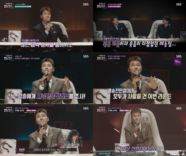 '우리들의 발라드' 전현무, 시청자 몰입도 높이는 '키맨' 활약