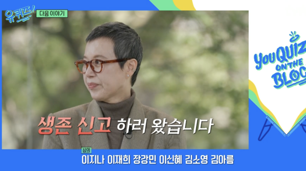"처음 이야기 하는 것" 박미선, '유퀴즈'서 암 진단 당시 심경 밝힌다