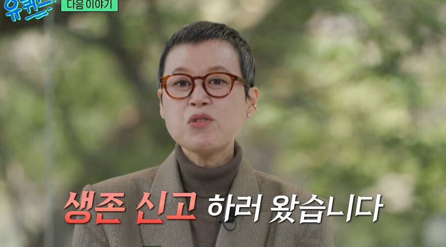 유방암 이겨낸 박미선, '유퀴즈'로 귀환 "생존신고 하러왔다…웃어도 돼요"