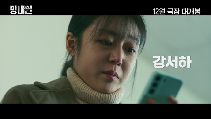 故강서하 유작 '망내인', 12월 개봉…31살로 떠난 그녀의 마지막 모습