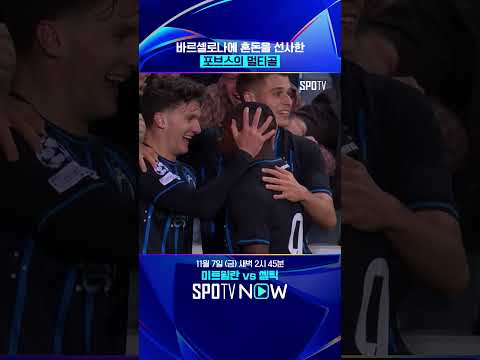 포브스 선정 최고의 골 #shorts