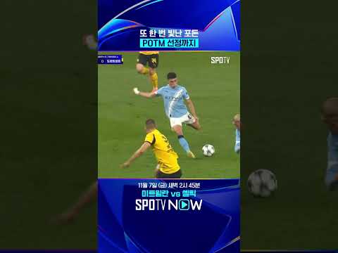 필 포든 '첫 UCL 멀티골' #shorts