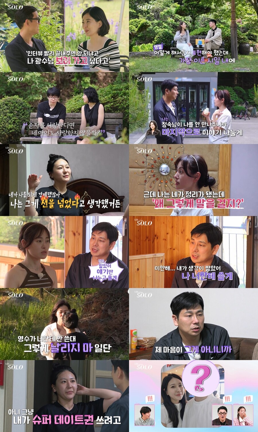 '나솔' 방영중 2세 임신 커플 공개…28기 정숙이었다 "아빠는 누구?"