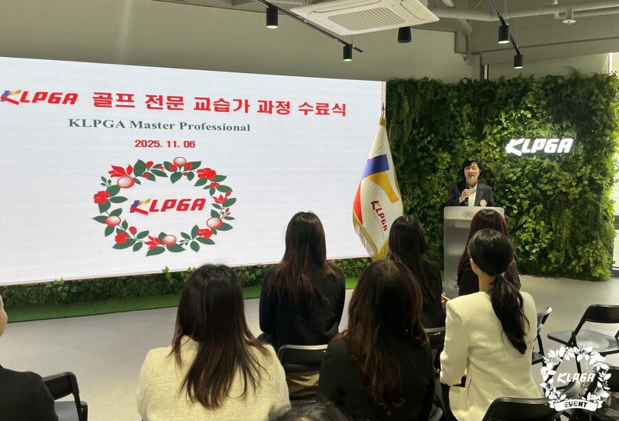 KLPGA, 골프 전문 교습가 자격 과정 ‘2025 KLPGA Master Professional’ 수료식 개최
