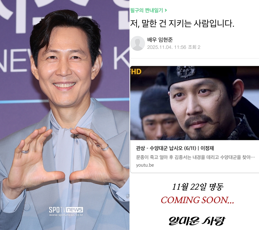 "수양대군 납시오"…이정재, 명동 사인회 공약 지킨다