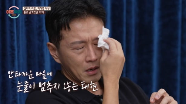 ▲ 진태현. 출처|JTBC '이혼숙려캠프'