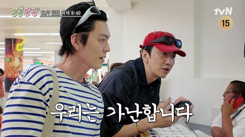 이광수, 자존심 내려놓고 짠내 폭발…"우리는 가난합니다"('콩콩팡팡')