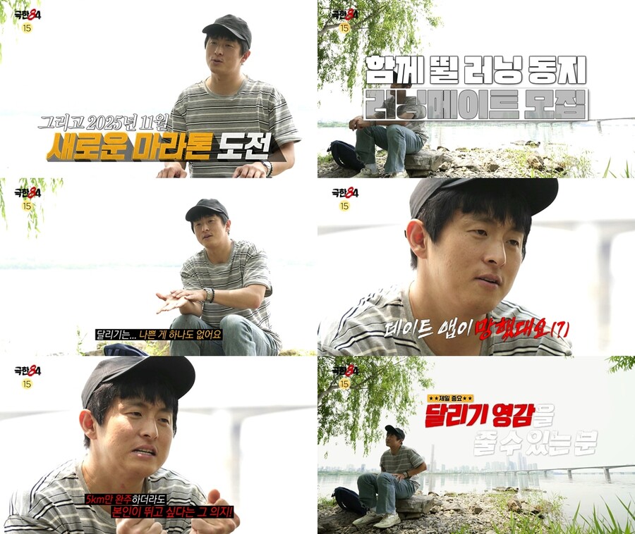 "데이트 앱이 망했대요" 크루 찾는 기안84, 러닝 매력 설파('극한84')