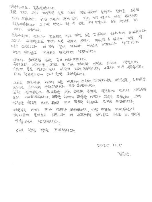 ▲ 김준영 자필 사과문. 출처| 김준영 인스타그램