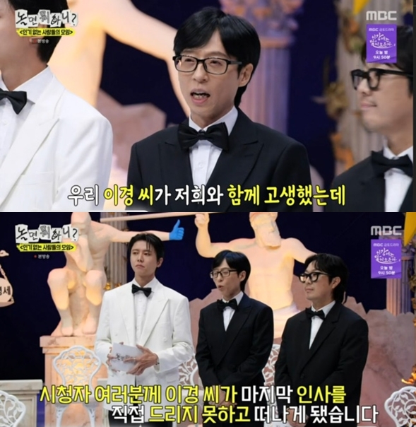 이이경, 스케줄상 '놀뭐' 하차..마지막 인사도 없었다