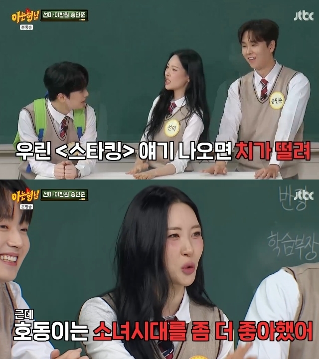 선미 "'스타킹' 당시 강호동, 소녀시대 편애..치가 떨려" 폭로('아는 형님')