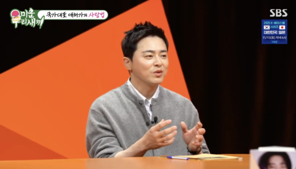 "화낼 때, 너무 무서워…아이 교육 문제로 갈등" 조정석, 거미와 부부싸움('미우새')