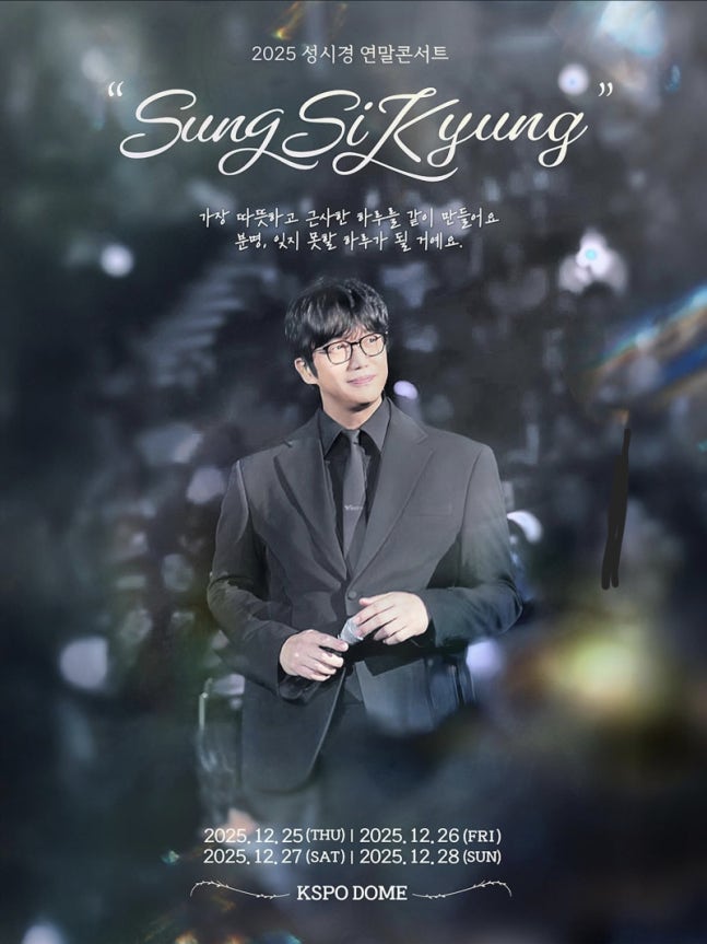 성시경, 前매니저 배신 딛고 연말 KSPO돔 공연…크리스마스도 팬들과 함께