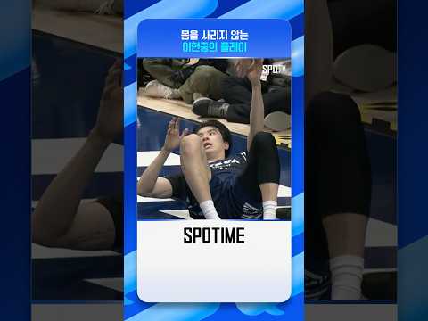 이현중은 포기하지 않아! #shorts