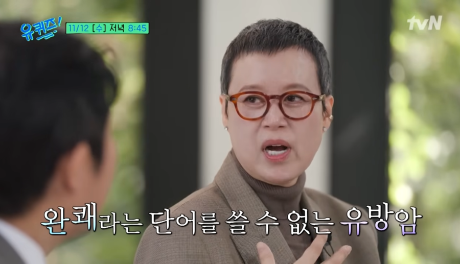 박미선, 유방암 완쾌 아니었다…"체력 회복 NO, 죽을 것 같았다"('유퀴즈')