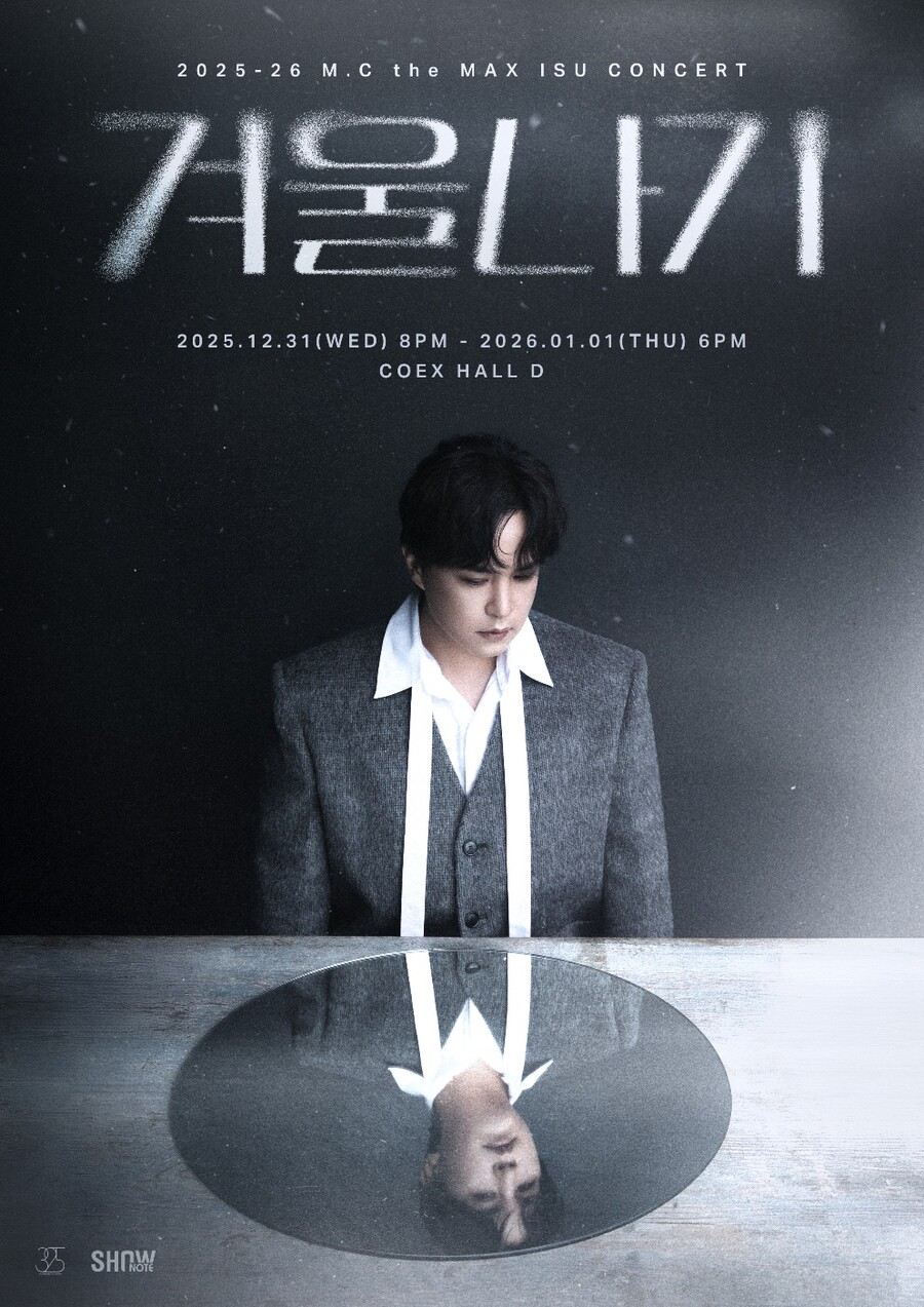 엠씨더맥스 이수, 콘서트 1차 티켓 오픈…3년 만의 겨울 무대