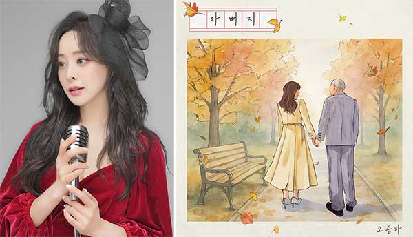 오승하, 이 세상 아버지 향한 사랑과 위로의 사부곡…'아버지' 13일 발표