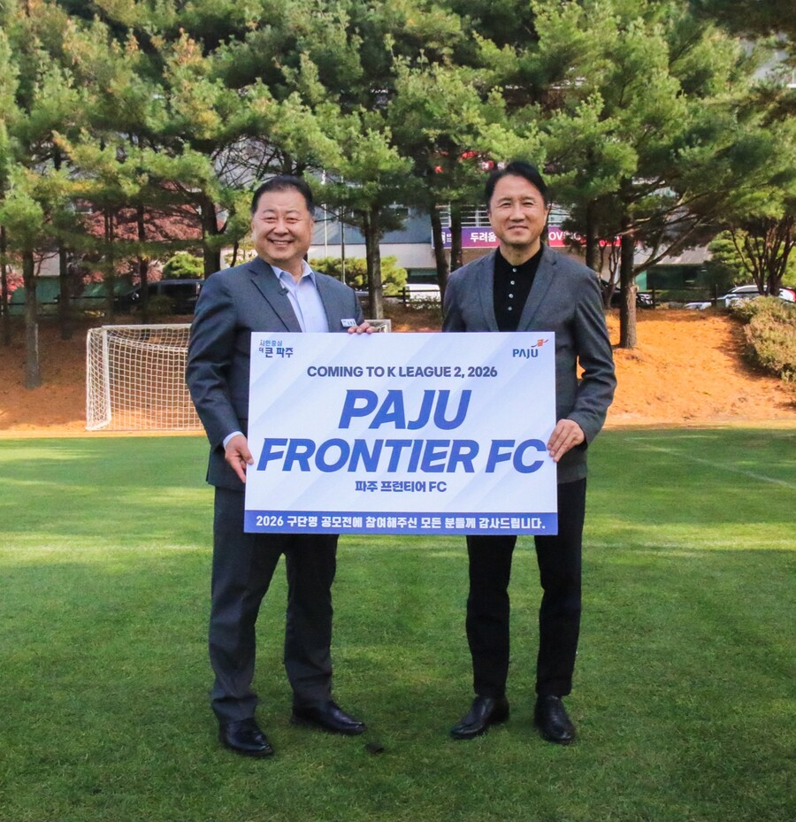 K리그2 진출! 시민이 팀명 지었다...'파주 프런티어FC' 오피셜 공식 확정 → 24일 엠블럼 공개