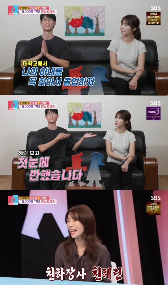 '영농계 이재용' 신승재♥천혜린, 27세에 소 100마리 오너 "하루 수익 수천만원"('동상이몽2')