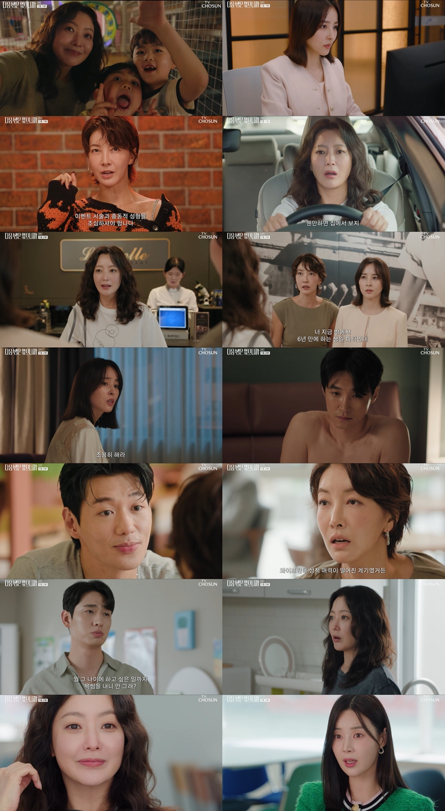 김희선 ‘다음생은 없으니까’ 최고 2.6% 첫출발…공감백배 40대 워맨스[TV핫샷]