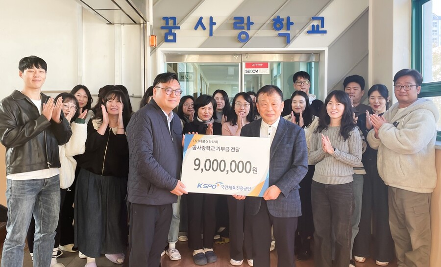 체육공단, 건강장애 학생 온라인 학업 돕는다...900만원 기부
