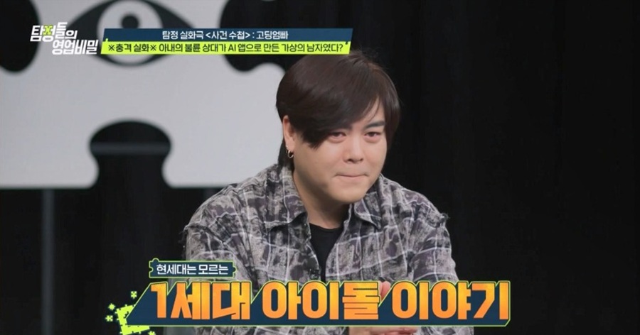가출한 '고딩맘' 알고 보니 AI와 불륜…문희준도 충격 "실제 일어나는 일"('탐정들의영업비밀')