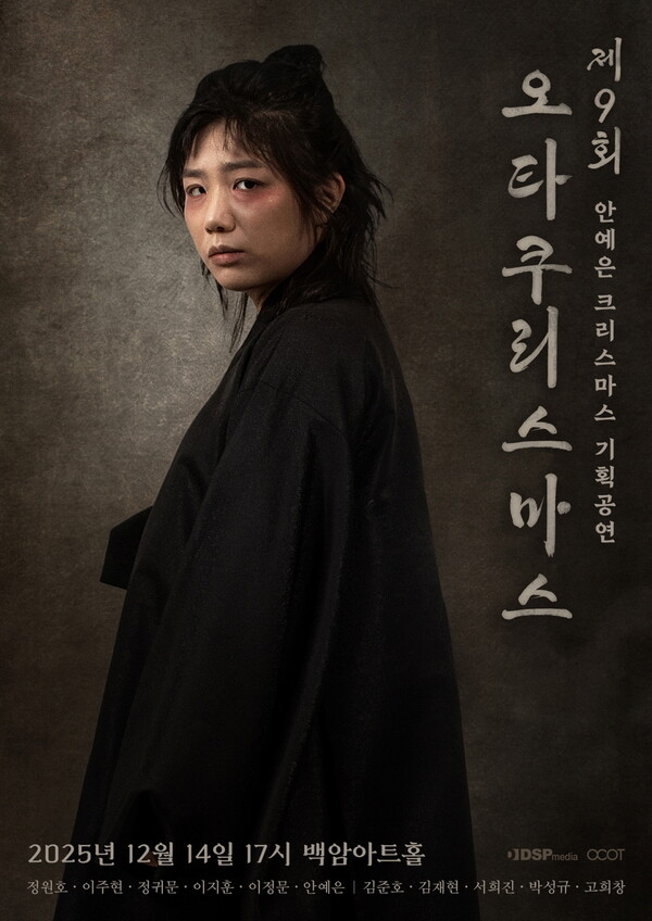 안예은, '제9회 오타쿠리스마스' 12월 개최…안예은표 연말 브랜드 공연