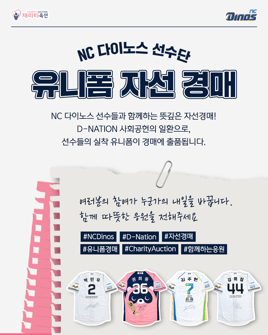 구창모 김주원 박민우 실착 유니폼 사면 기부까지 할 수 있다고? NC 유니폼 자선 경매