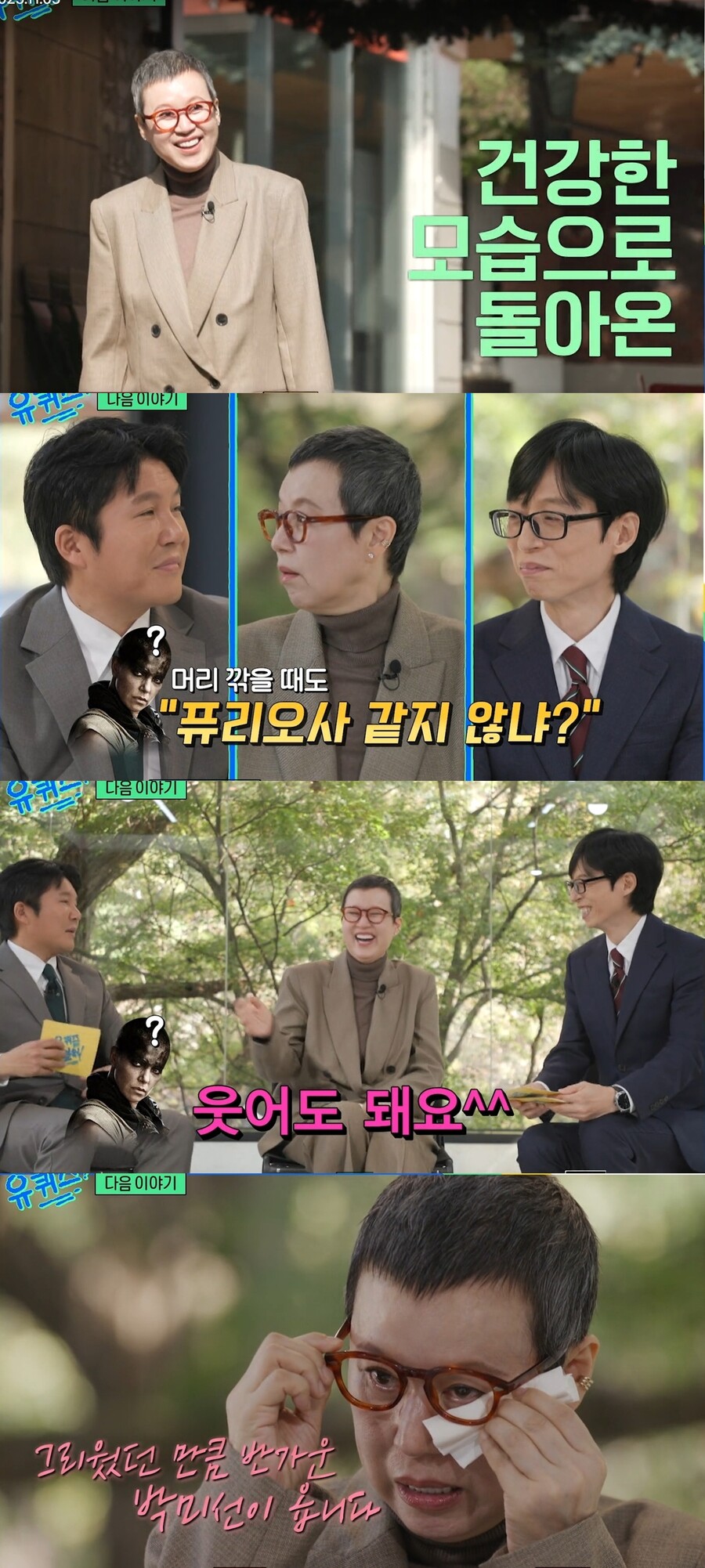 ▲ 출처|tvN '유퀴즈 온 더 블럭'